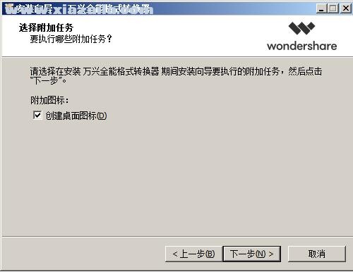 Wondershare Video Converter Ultimate(视频转换软件) v11.7.2.8官方版