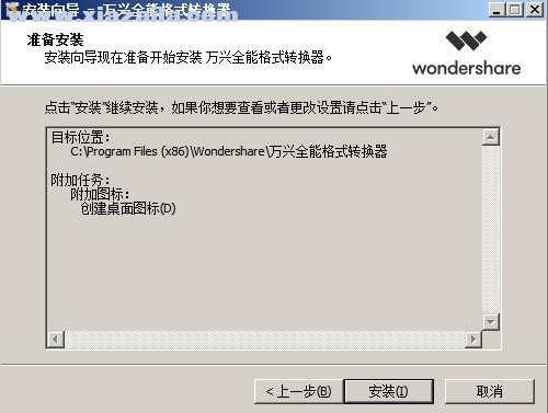 Wondershare Video Converter Ultimate(视频转换软件) v11.7.2.8官方版