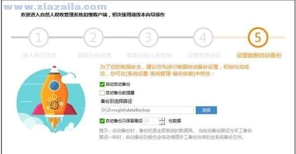 江西省自然人税收管理系统扣缴客户端(2)