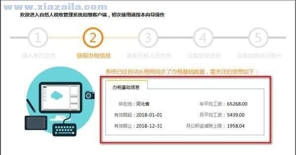 江西省自然人税收管理系统扣缴客户端 v3.1.090官方版