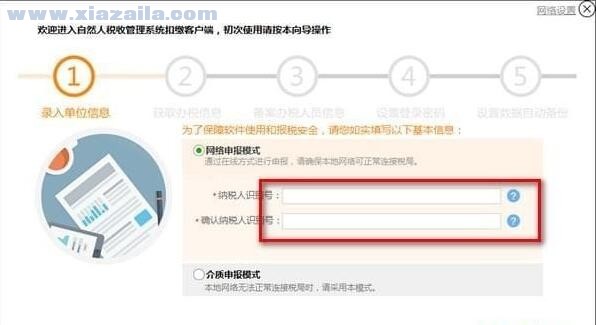 江西省自然人税收管理系统扣缴客户端(6)