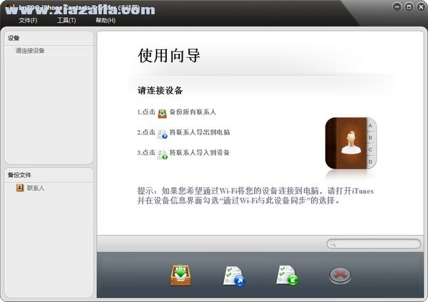iPhone Contacts Transfer(iPhone联系人备份软件)(2)