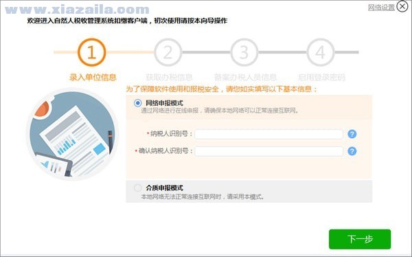 广西自然人税收管理系统扣缴客户端 v3.1.091官方版