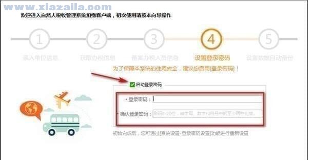 广西自然人税收管理系统扣缴客户端 v3.1.091官方版