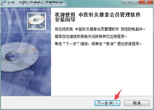 中医针灸推拿会员管理软件 v1.0官方版
