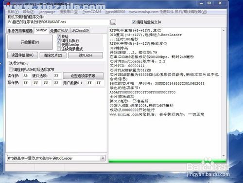 mcuisp stm32软件(isp下载器) v0.994绿色中文版