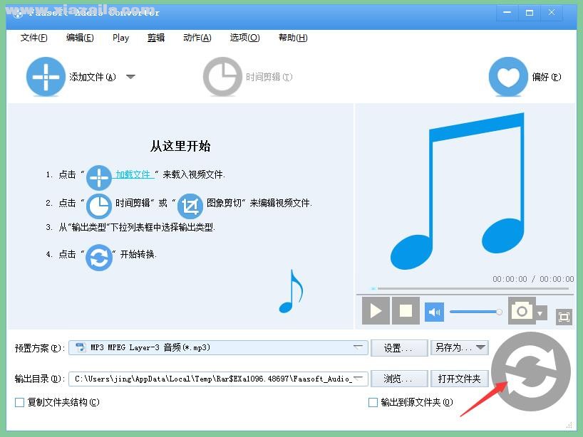 Faasoft Audio Converter(音频格式转换) v5.4.23.6956绿色免费版