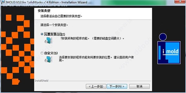 imold(模具设计插件) v12 中文破解版 附安装教程