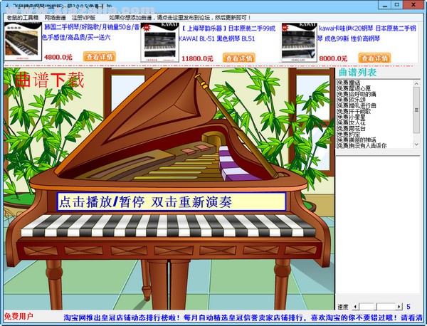 飞鼠键盘钢琴 v2.0.0.5绿色免费版