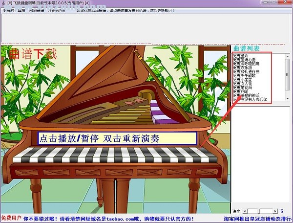 飞鼠键盘钢琴 v2.0.0.5绿色免费版