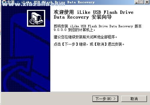 iLike USB Flash Drive Data Recovery(USB数据恢复工具) v9.0.0.0官方版