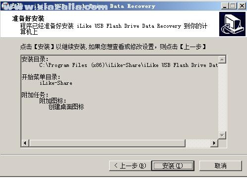 iLike USB Flash Drive Data Recovery(USB数据恢复工具) v9.0.0.0官方版