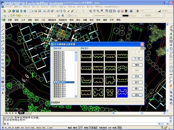 鸿业城市规划设计软件(HYCPS)(5)