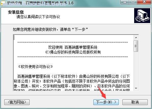 百惠销售单管理系统 v1.6.8.9官方版