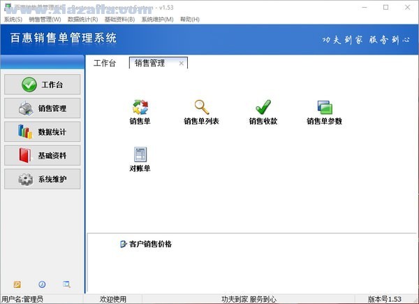 百惠销售单管理系统 v1.6.8.9官方版