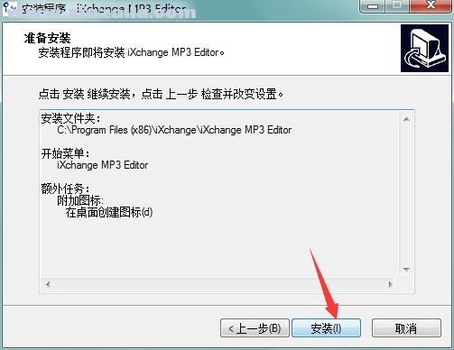 iXchange MP3 Editor(MP3编辑器) v1.6.1官方版