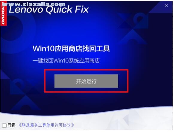 win10应用商店找回工具 v1.1官方版