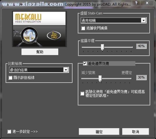 ProDAD Mercalli(影片抖动稳定插件) v5.0.508.1中文破解版