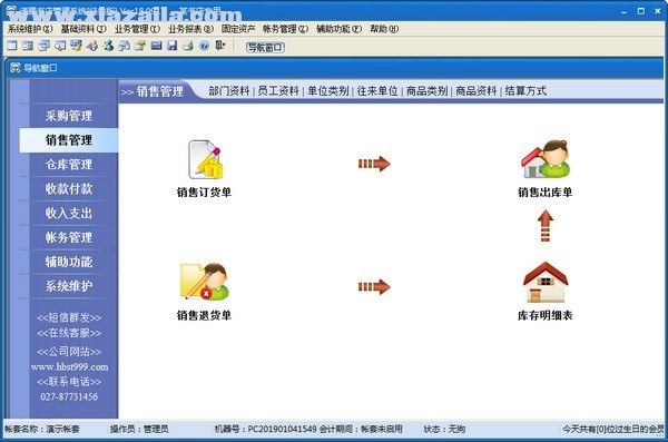 速腾书店管理系统 v22.1109官方版