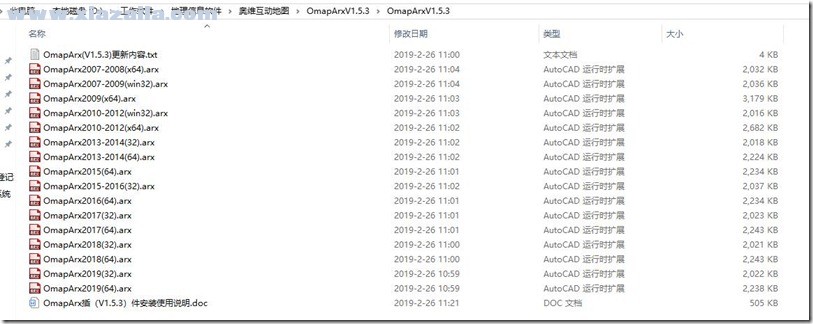 奥维OmapArx插件 v1.6.1官方版 附教程