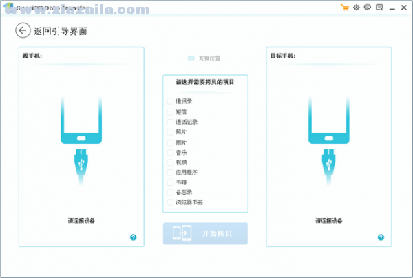 Syncios Data Transfer(iOS数据传输软件) v3.3.2中文版