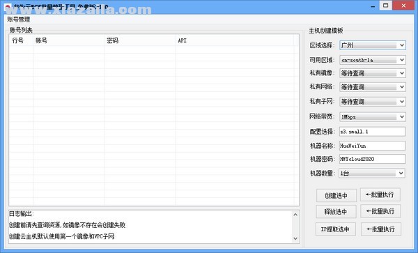华为云ECS批量管理工具 v2020.1.0官方版