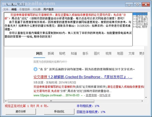 论文潜搜 v20191212官方免费版