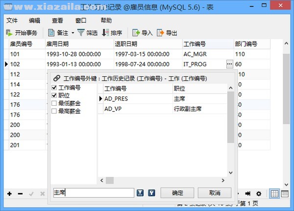 Navicat for MySQL(MySQL数据库管理工具)(5)
