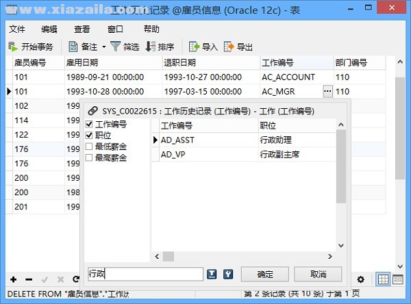 Oracle数据库管理工具(Navicat for Oracle)(10)
