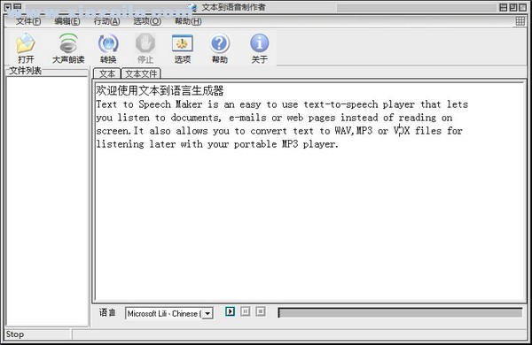 Text to Speech Maker(文本转语音软件) v2.2中文版