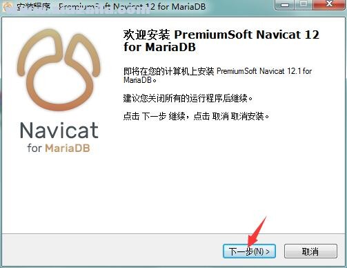 Navicat for MariaDB(MariaDB数据库管理工具)(3)