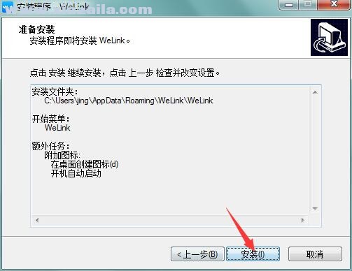 华为云WeLink v7.21.3官方版