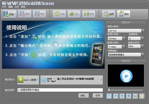 新星手机视频格式转换器 v10.7.5.0官方版