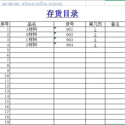 存货分类账表格模板(1)