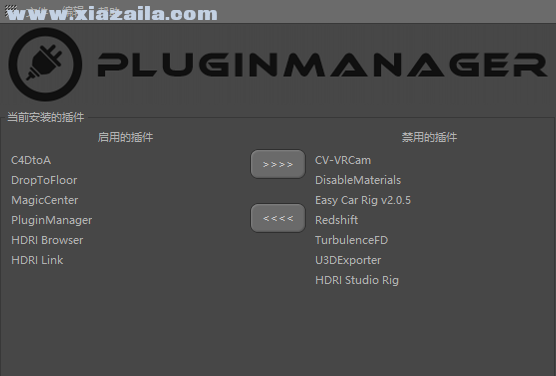 C4D插件管理器(PluginManager) v2.01中文版