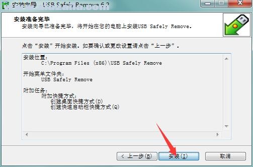 U盘安全删除工具(USB Safely Remove) v6.4.2.1297免费版
