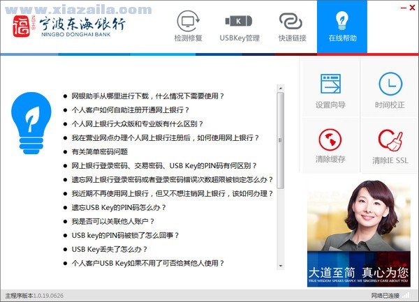 宁波东海银行网银助手 v1.0.19.0626官方版