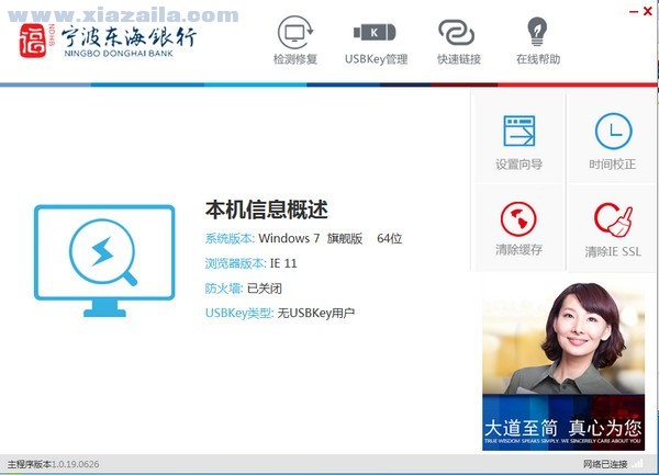 宁波东海银行网银助手 v1.0.19.0626官方版