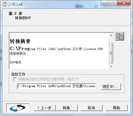 PDF转CAD软件(PdftoCad) v9中文版