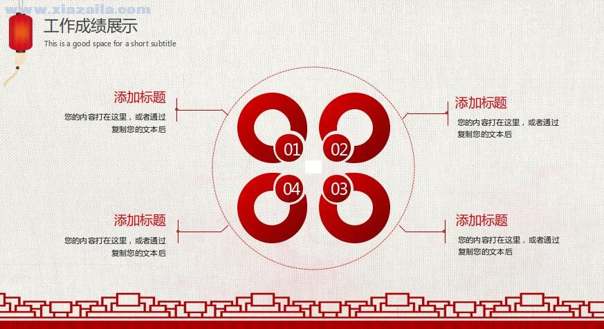 春节工作总结与新年计划PPT模板(5)