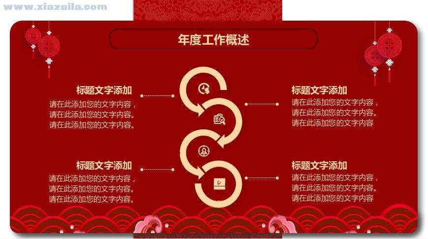 创意中国风新年计划年终总结PPT模板(2)
