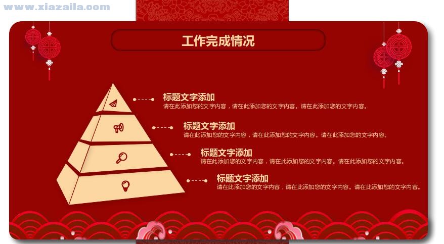 创意中国风新年计划年终总结PPT模板 免费版