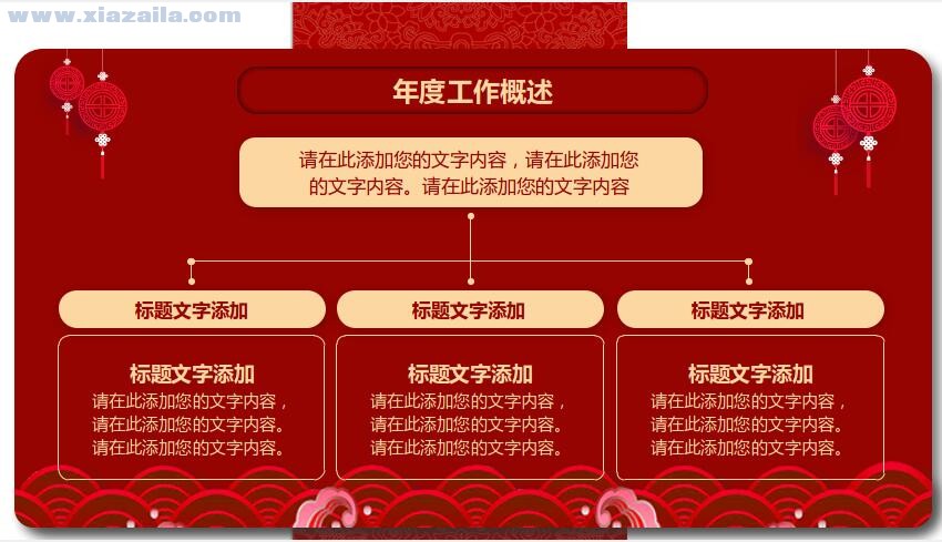 创意中国风新年计划年终总结PPT模板(6)