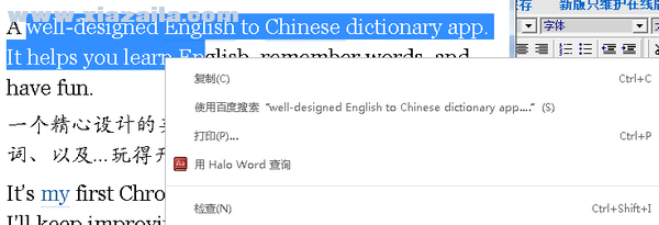 Halo Word Dictionary(英汉词典插件) v0.6官方版
