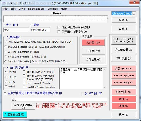 Rmprepusb(U盘低格软件) v2.1.745绿色中文版