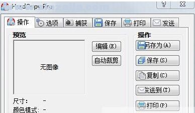 HardCopy Pro(屏幕抓取软件) v4.16.0绿色中文版