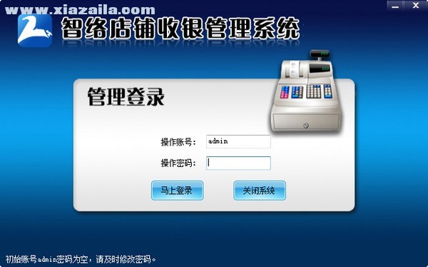 智络店铺收银管理系统 v6.9官方版