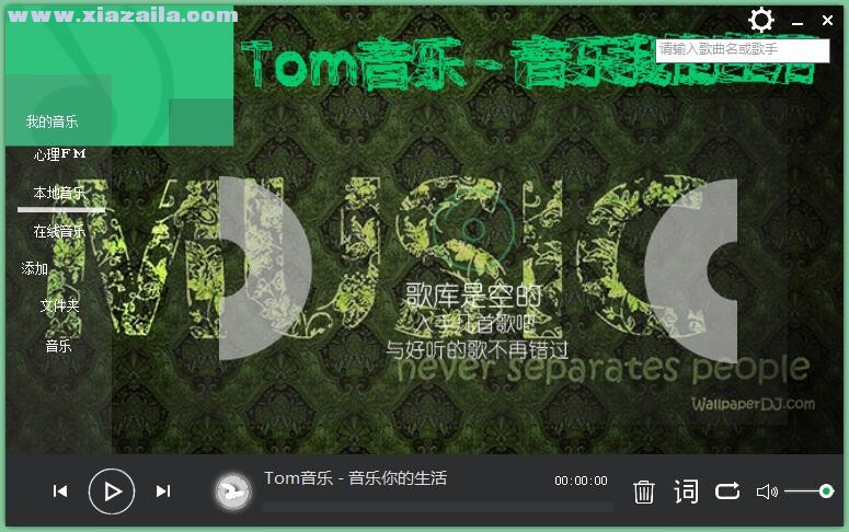 TomMusic(音乐播放器) v3.3.7.2官方版
