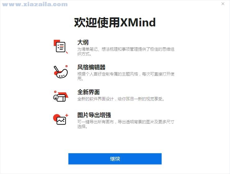 XMind ZEN 2020(思维导图软件) v10.3.1中文破解版