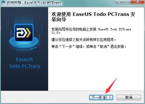 EaseUS Todo PCTrans(数据迁移工具) v11.8中文版
